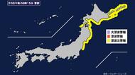 【津波】津波注意報発表 (2026年4月20日午後8時15分)