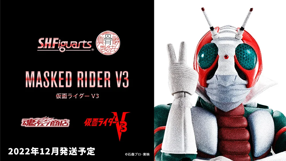 万代收藏部魂商店《假面骑士V3》真骨雕版V3公布