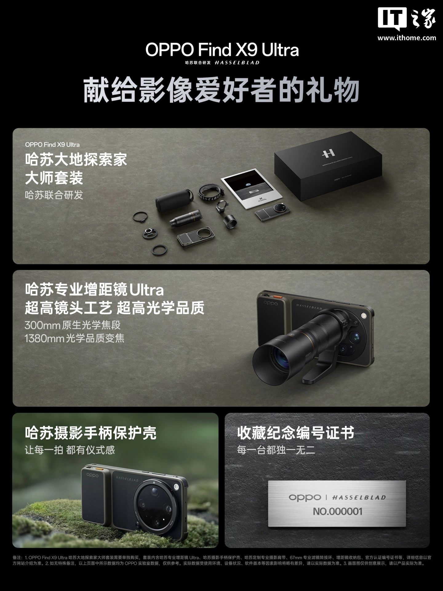 OPPO Find X9 Ultra 旗舰手机发布:第五代骁龙 8 至尊版处理器、7050mAh 冰川电池,7499 元起