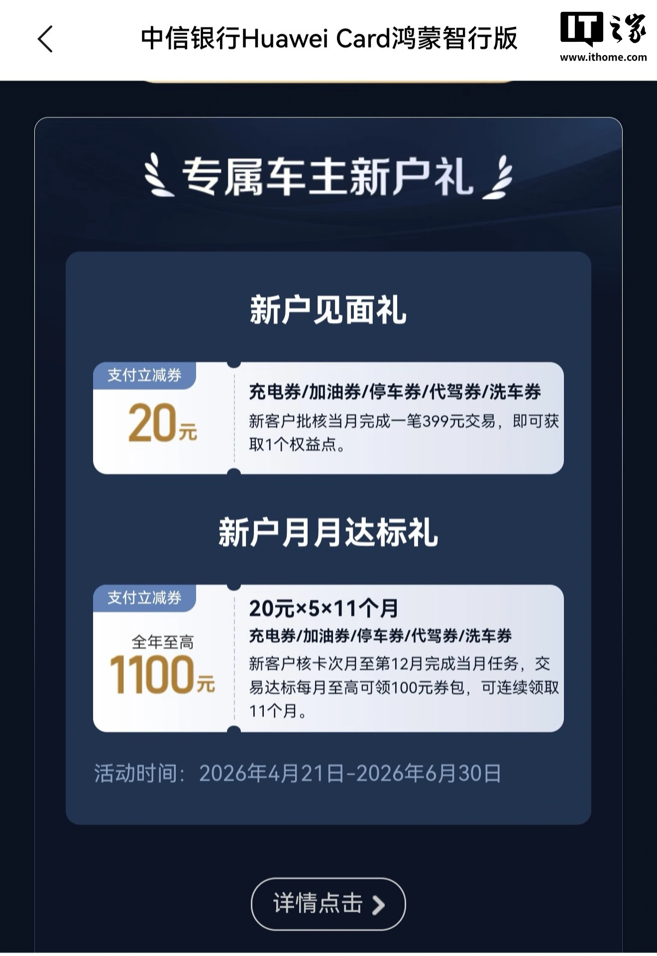 首张鸿蒙智行车主卡:中信银行推出 Huawei Card 鸿蒙智行版,充电加油享满减返现
