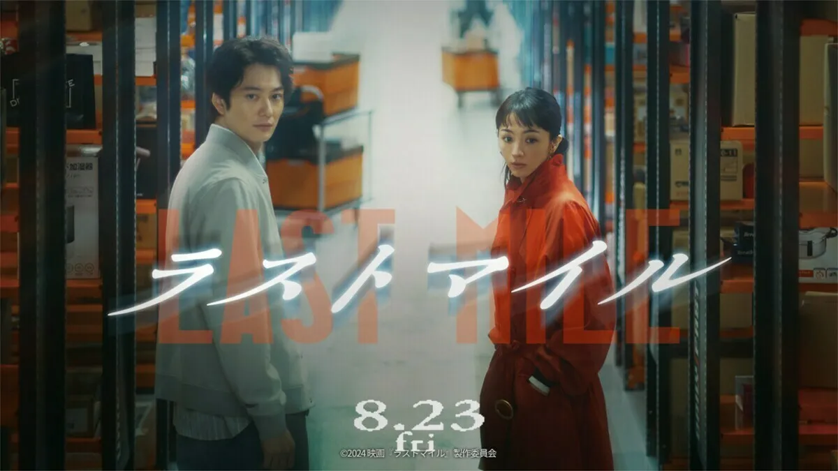 电影《LAST MILE》公布新预告片,日本8月23日上映
