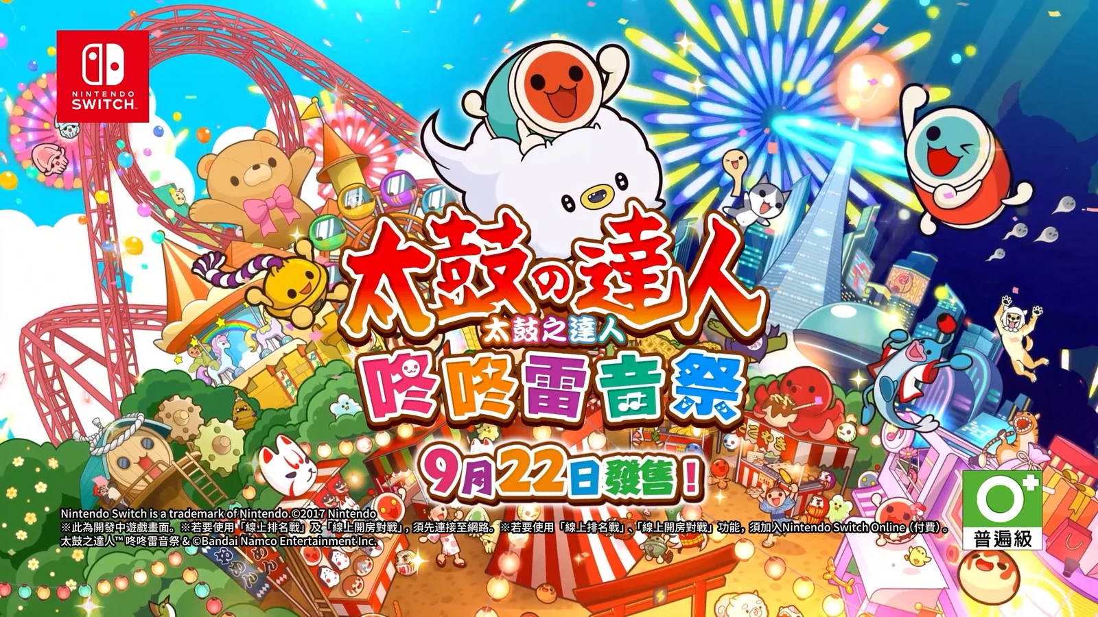 《太鼓之达人 咚咚雷音祭》9月22日发售,新宣传片公开