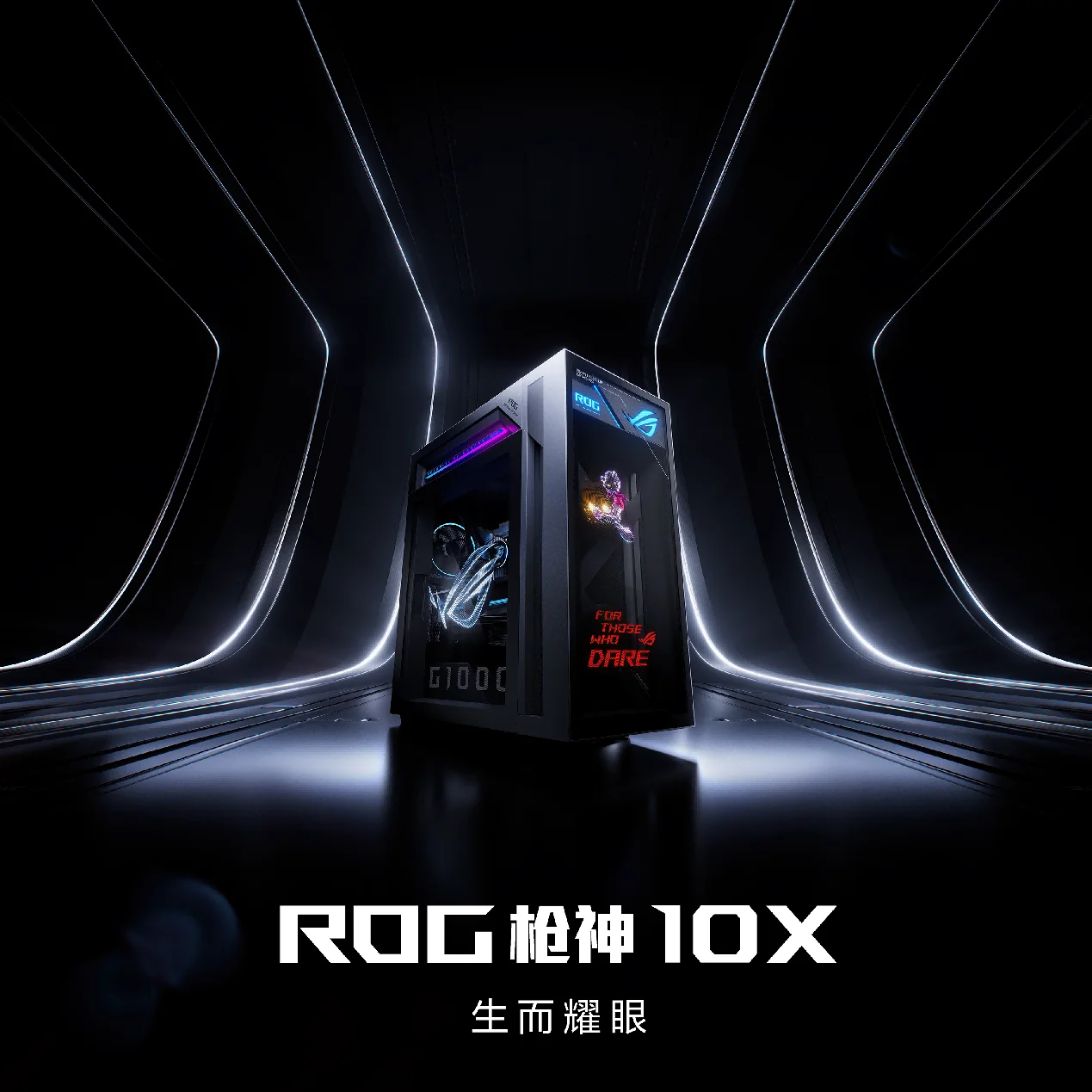 “生而耀眼”!搭载全息投影技术的ROG枪神10X游戏台式机高能发布