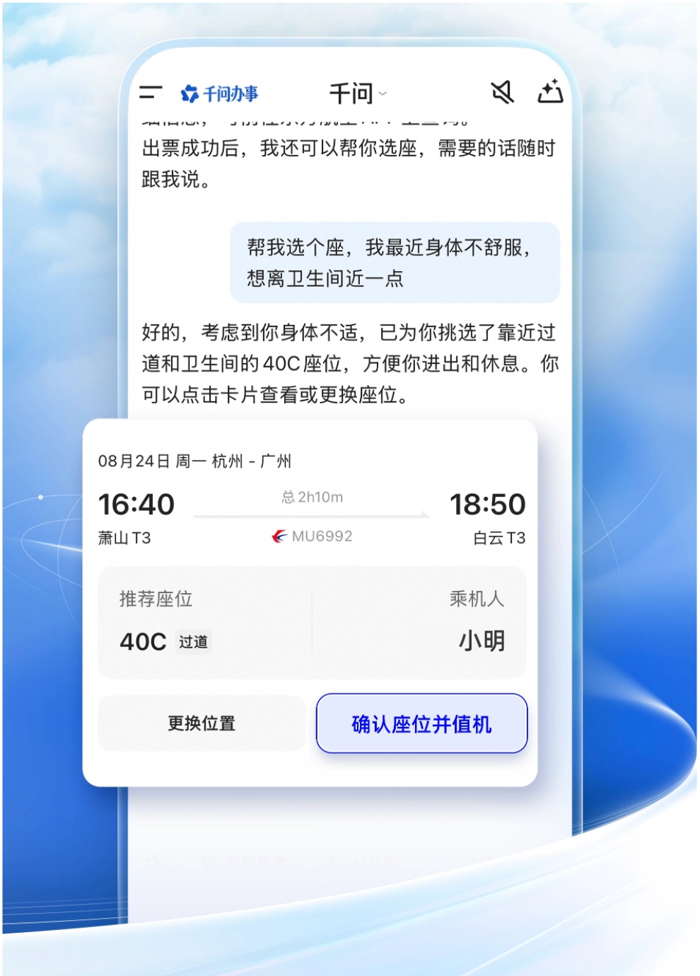 阿里千问“对外办事”能力对外开放:首家接入东方航空,能查航班、买机票 图片