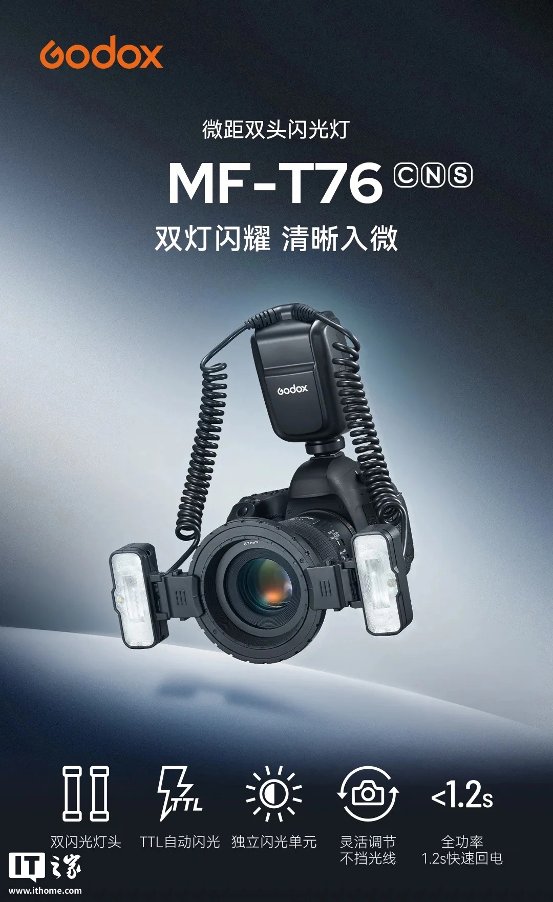 神牛 MF-T76 微距双头闪光灯开售:TTL 自动闪光、1.2s 高速回电,1299 元