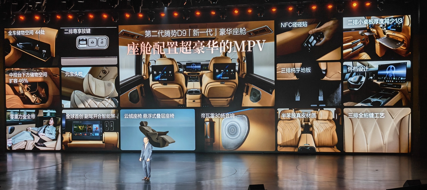 比亚迪第二代腾势 D9 正式上市,35.98 万-46.98 万元
