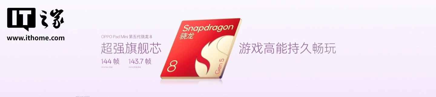 OPPO Pad Mini 小平板发布:8.8 英寸 2.5K 屏、279g、第五代骁龙 8,售价 3699 元起