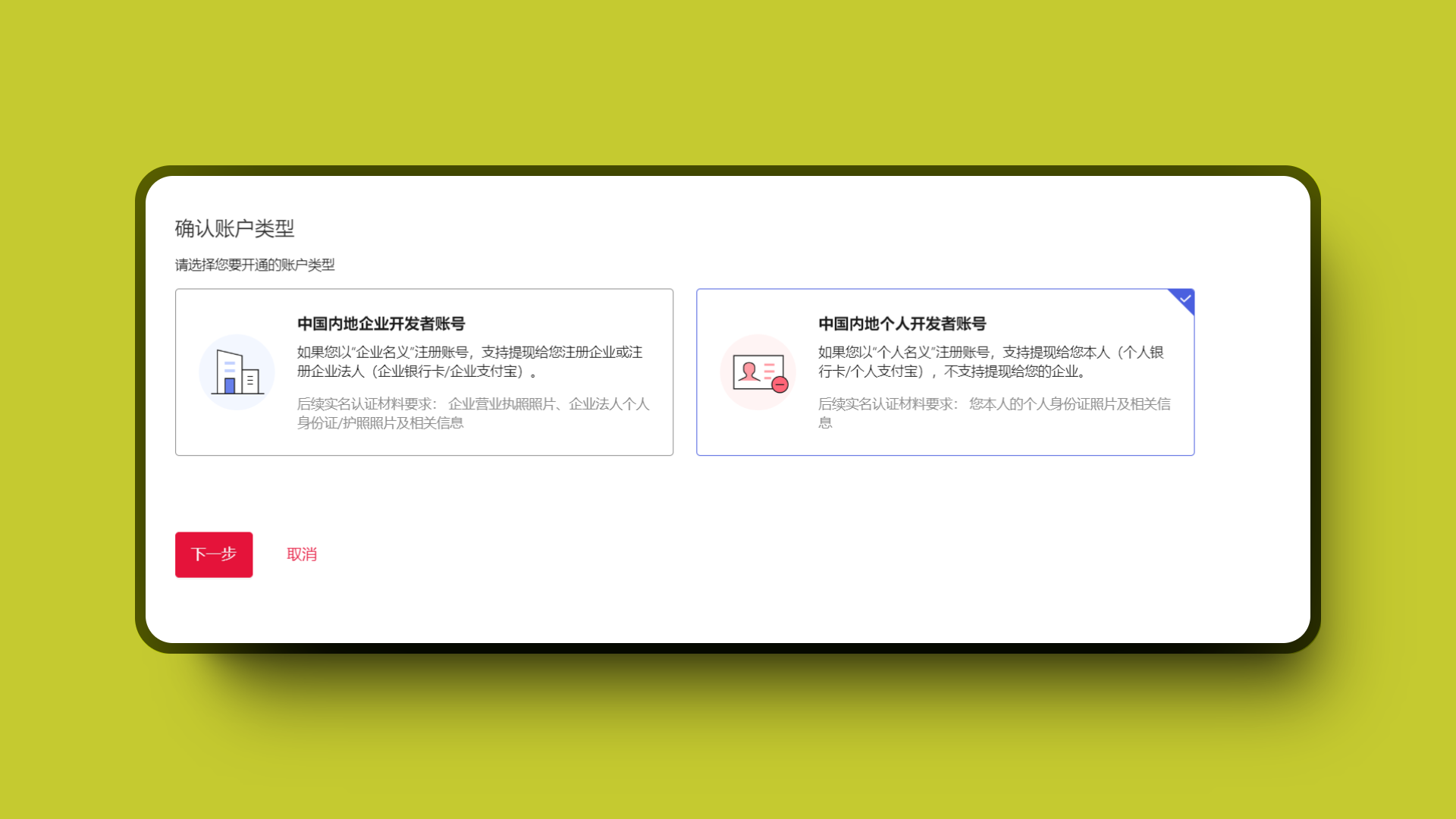 实名认证界面