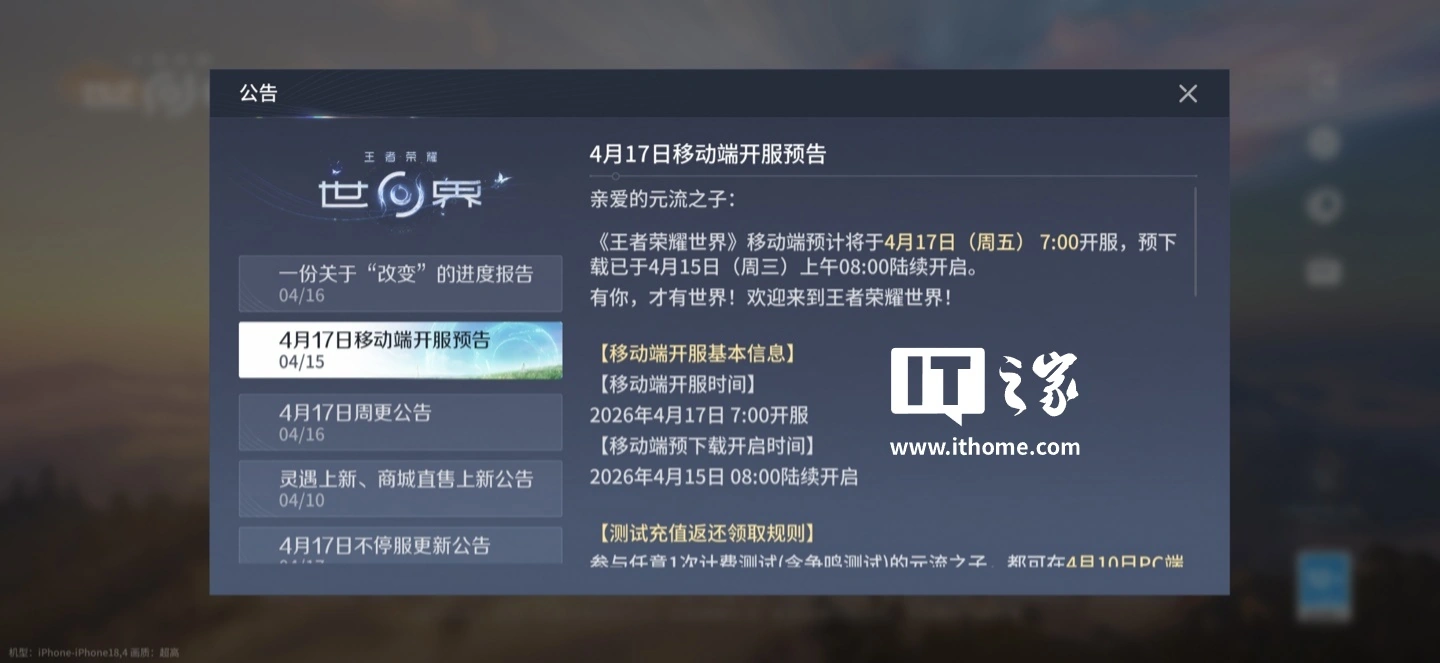 腾讯《王者荣耀世界》移动端今日开服:与 PC 端数据同步、登录送“648”