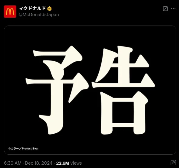 当日本麦当劳发图暗示联动,网友们又开始整活了