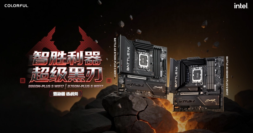 七彩虹 B860M / B760M (D4)“超级黑刃”主板开启预定:首发 899 / 749 元