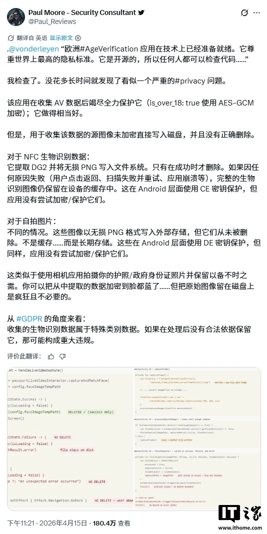 不到两分钟就被破解,欧盟年龄验证应用被曝存严重安全漏洞
