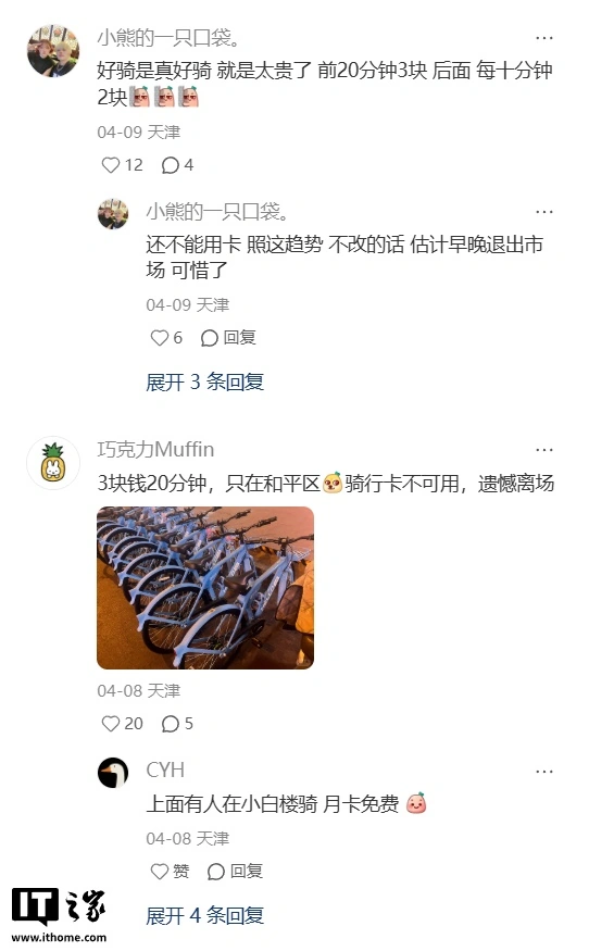 哈啰行业首发变速共享单车:定价最高 10 元半小时,回应称希望找到新的利润增长点
