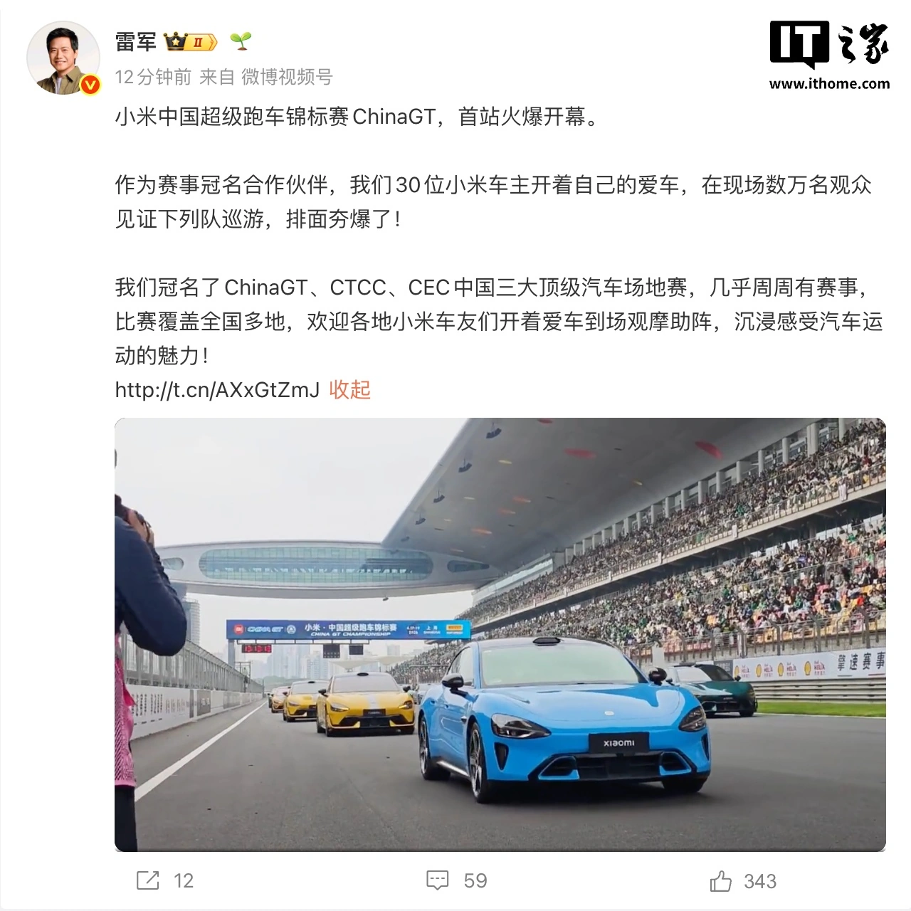 雷军:小米冠名了 ChinaGT、CTCC、CEC 中国三大顶级汽车场地赛,几乎周周有赛事
