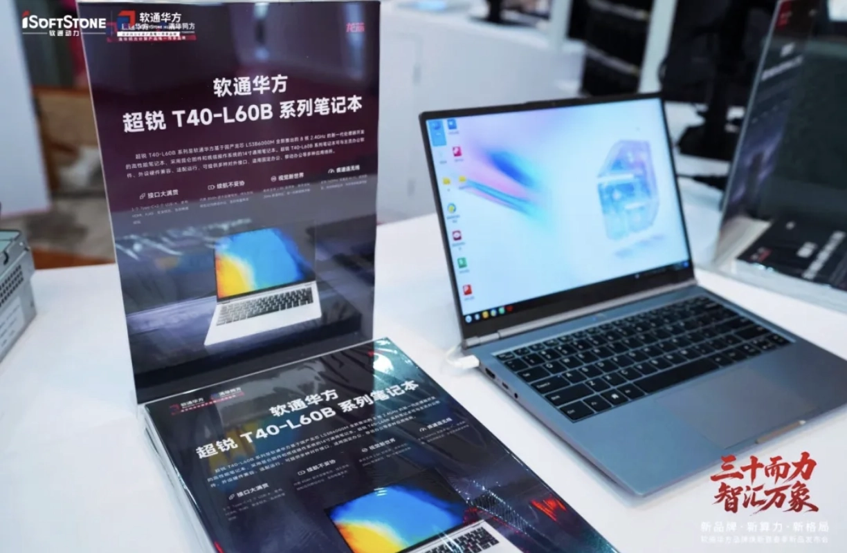 软通华方推出“龙芯 3B6000M 处理器笔记本”超锐 T40-L60B 系列,同步公布天曜 W600 系列台式机