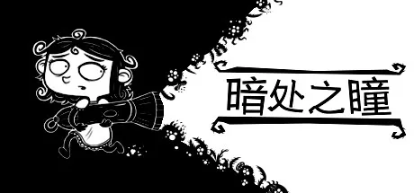Roguelite跳台游戏《暗处之瞳》将于7月14日发售