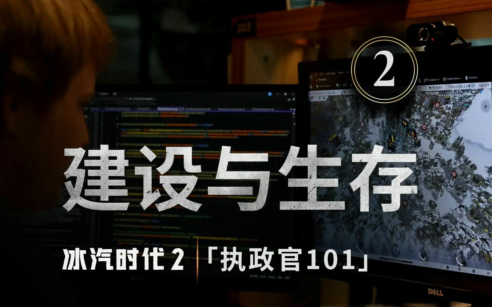 《冰汽时代2》公布最新预告,将于9月20日发售