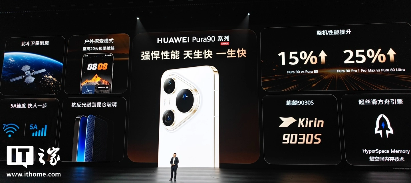 华为 Pura 90 系列新机重点参数配置差异公布,一表看懂