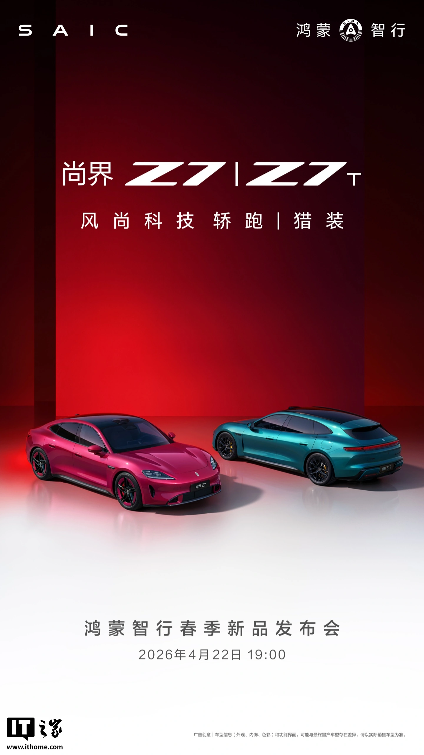 鸿蒙智行尚界 Z7 / Z7T 预热:全系标配十三横五纵车身架构、5.8 倍车重车顶抗压,4 月 22 日发布