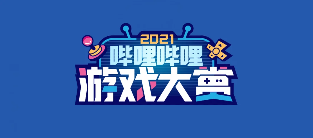 哔哩哔哩游戏大赏颁奖之夜今晚七点上演,将公布多个新游戏新情报