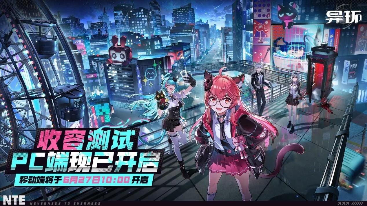《异环》「收容测试」PC端测试现已开启