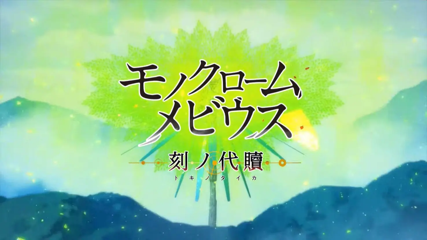 《传颂之物》20周年纪念作品《黑白莫比乌斯 岁月的代价》宣传片公开