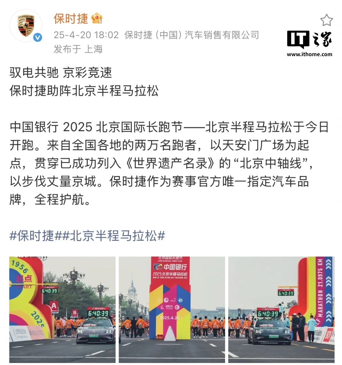 2026 年北京半程马拉松圆满落幕,雷军晒小米 YU7 成官方用车