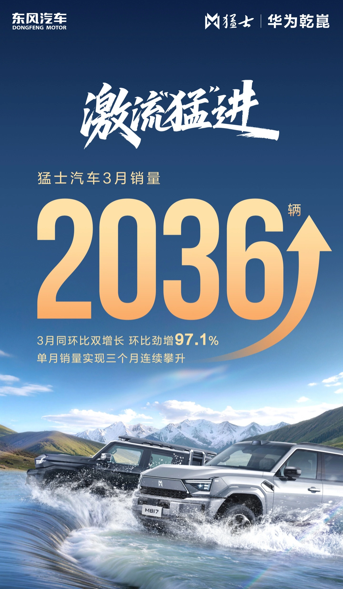 华为乾崑联合设计:猛士汽车春季焕新发布会定档 4 月 20 日
