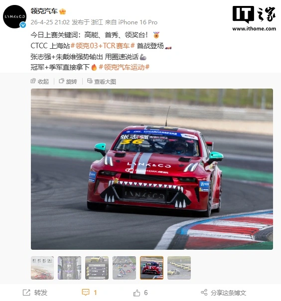领克 03+TCR 赛车 TCR CHINA 上海站首秀夺冠