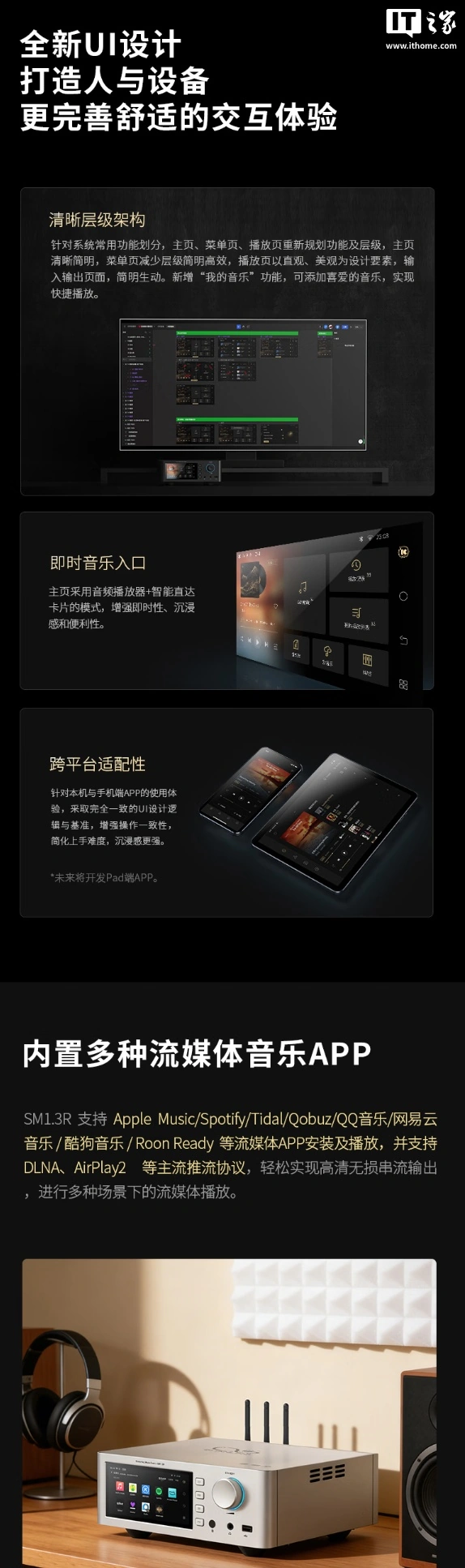 山灵 SM1.3R 流媒体数播解码一体机发售:采用昆仑 Pro R2R 解码阵列,8998 元