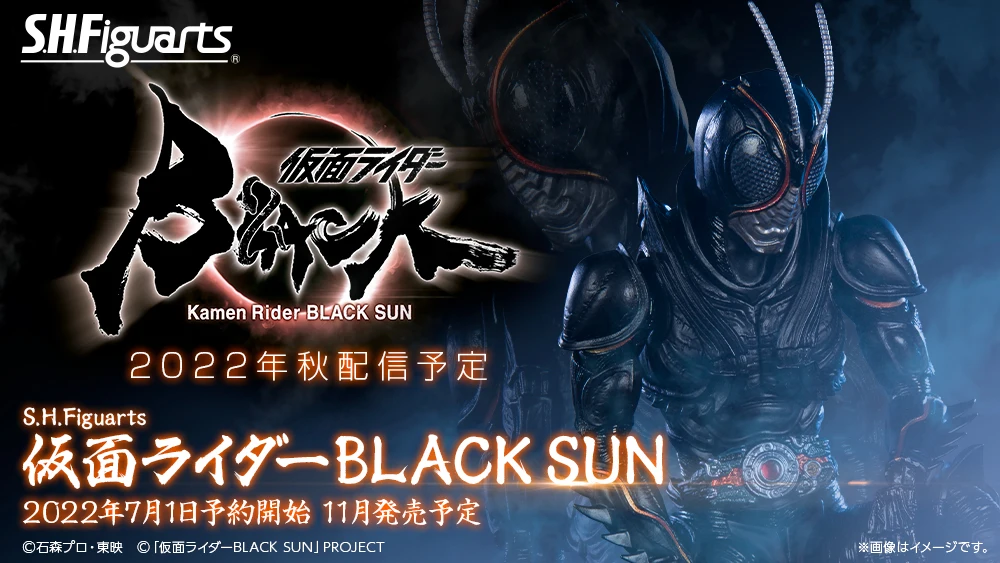 万代收藏部《假面骑士BLACK SUN》SHF版黑阳公布