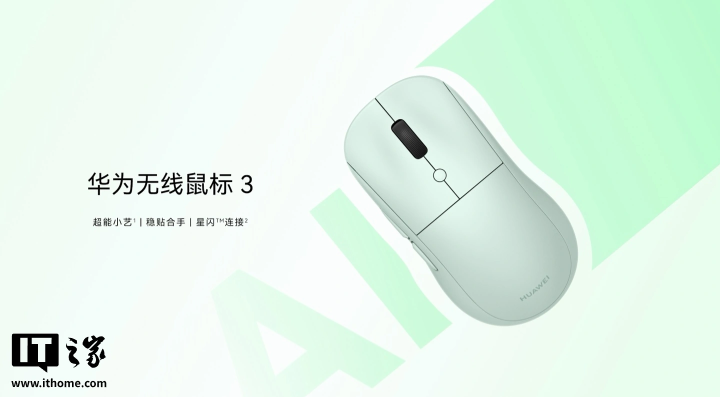 129 / 149 元,华为无线鼠标 3 标准版 / 轻音版发售