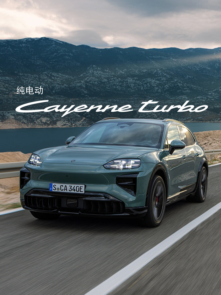 111.8 万元起,保时捷纯电 Cayenne Turbo 国内售价公布