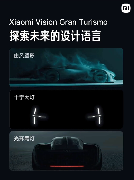 小米 Vision Gran Turismo 超跑亮相北京车展