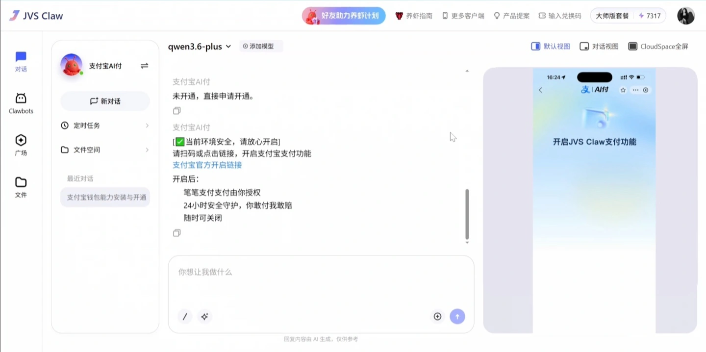 承诺“你敢付我敢赔”,支付宝 AI 付支持 OpenClaw 龙虾类智能体
