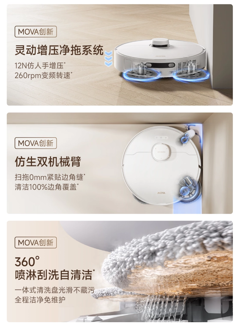 直接砍到脚脖子:追觅 MOVA 上下水扫拖机器人 866 元,100°C 洗 + 26000Pa 吸