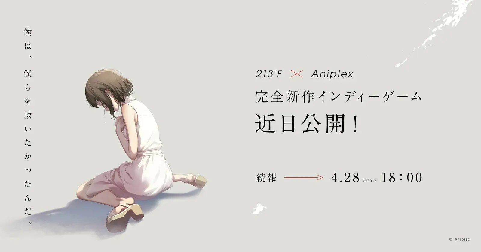 盐川洋介担任制作人，213°F×Aniplex公布独立游戏新作