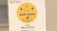 省エネ家電の購入で最大4万円分の「はぴコイン」還元　対象のエアコンや冷蔵庫など購入で…福井県が12月末まで実施　予算なくなり次第終了