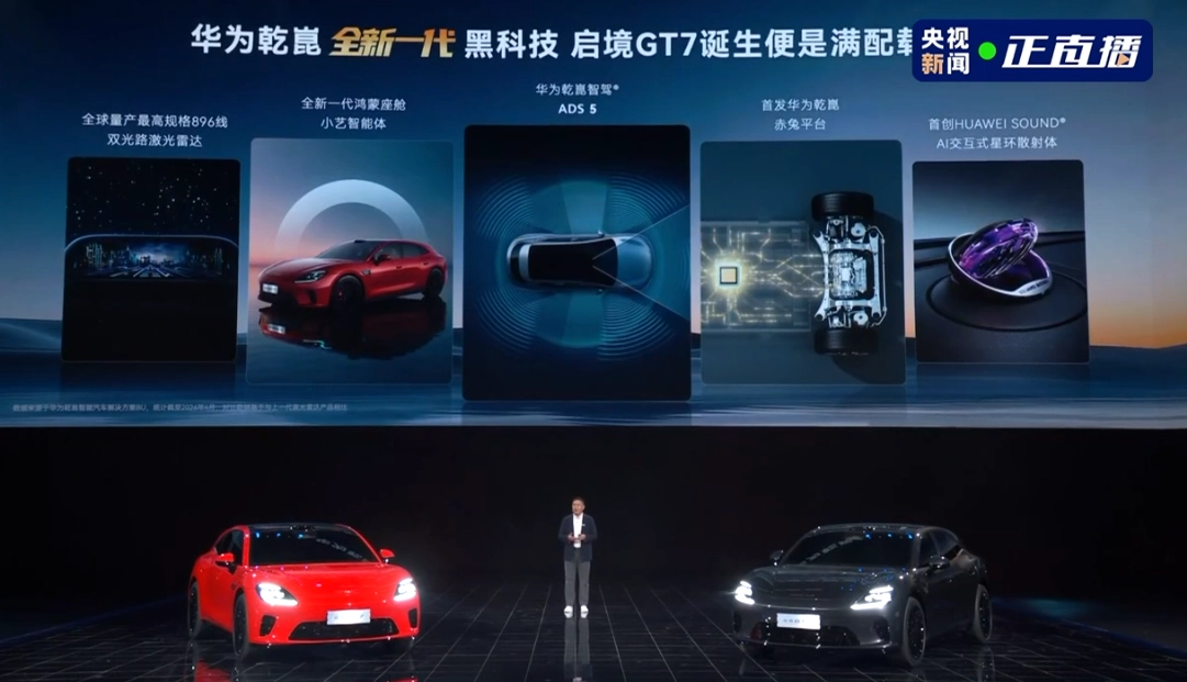 启境 GT7 七大外观配色亮相:全球量产最高规格 896 线激光雷达,首发华为乾崑赤兔平台