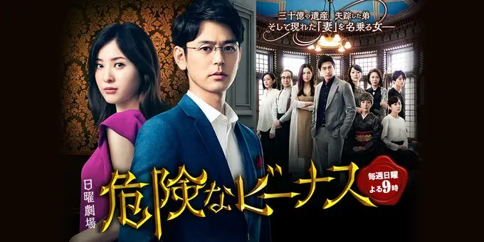 吉高由里子、妻夫木聪主演，日剧《危险的维纳斯》先导预告公开