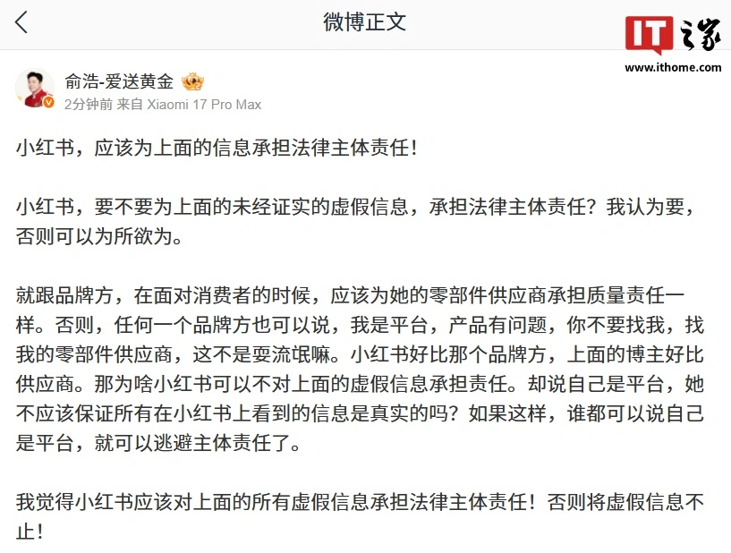追觅 CEO 俞浩再轰小红书“算法问题”:专门把坏的往前推?这不是故意制造社会矛盾吗?