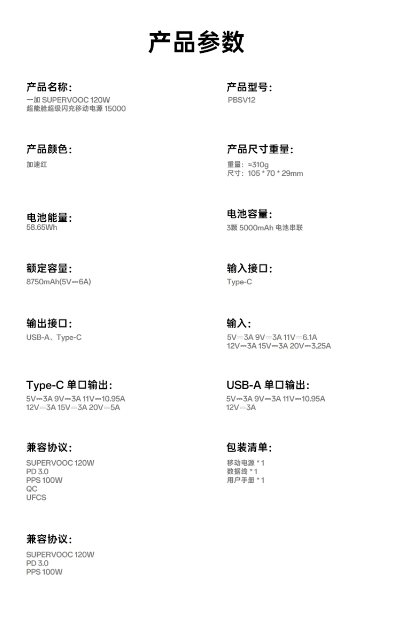 一加 SUPERVOOC 120W 超能舱移动电源发布:1A + 1C,15000mAh 电芯,售 299 元