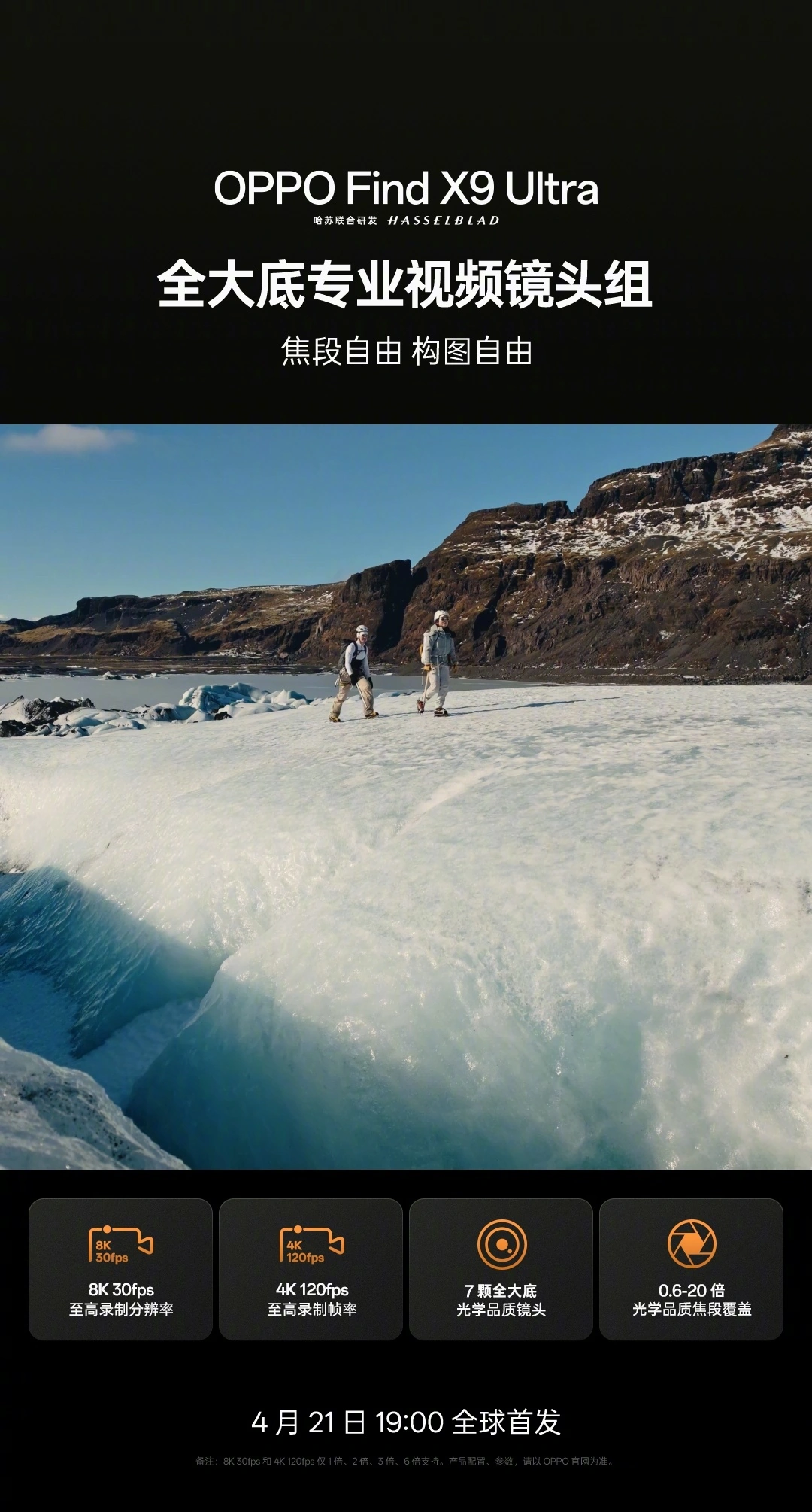 号称一键直出电影感,OPPO Find X9 Ultra 手机原生支持 3D LUT 导入及烧录