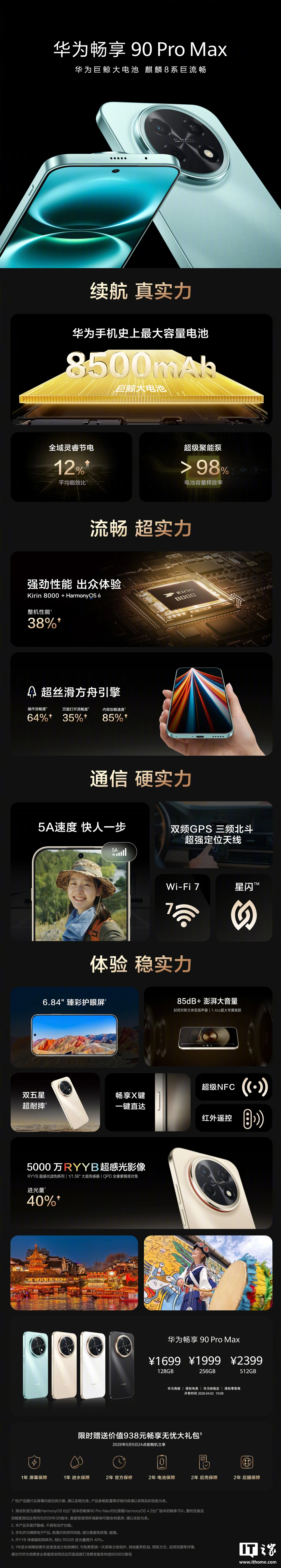 曝华为中端线还有 7 英寸级巨屏新机:1.5K LTPS 高刷 + 麒麟 8 系芯,电池或大过畅享 90 Pro Max