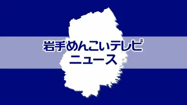 【地震】岩手県内で震度2 青森県東方沖を震源とする最大震度2の地震が発生 津波の心配なし｜FNNプライムオンライン