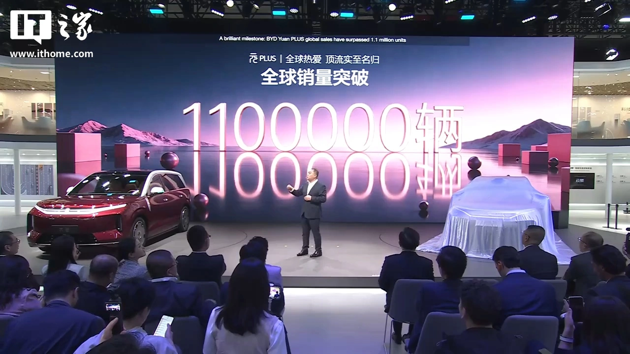 比亚迪元 PLUS 全球累计销量突破 110 万辆