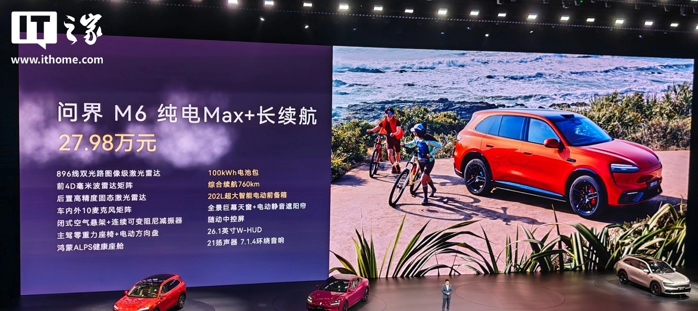 25.98 万元起,鸿蒙智行问界 M6 预计 5 月产能会爬坡至超 20000 台