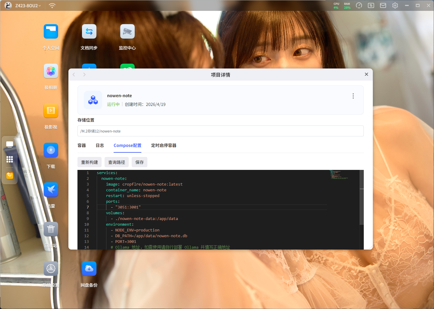 项目部署