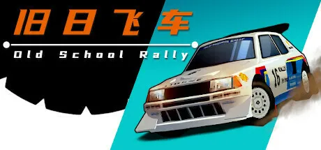 怀旧风拉力赛车游戏《旧日飞车》将于7月19日以抢先体验形式发售