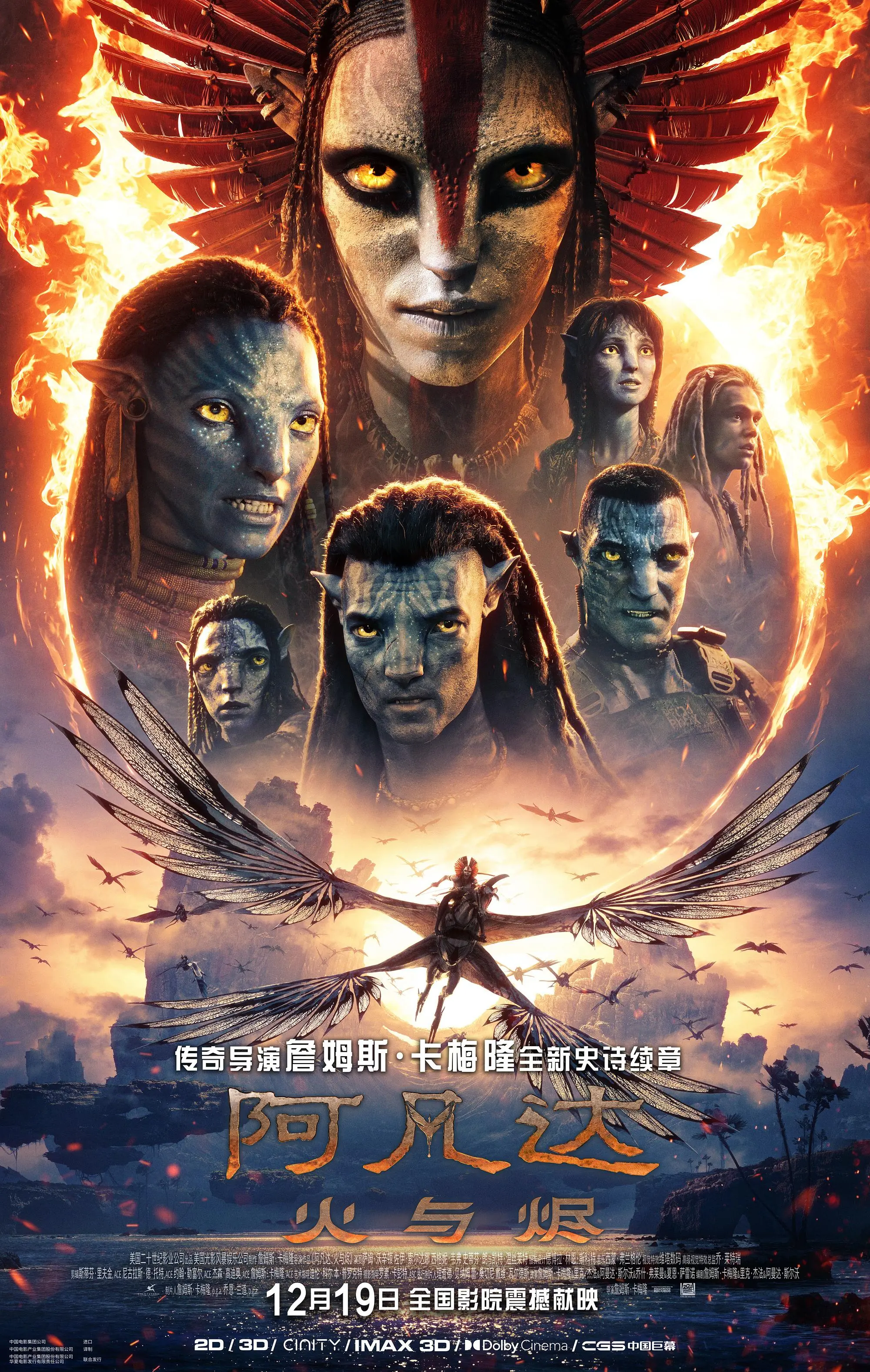 卡梅隆电影《阿凡达 3》已下映:中国票房 12.02 亿元,豆瓣 7.6 分创系列最低
